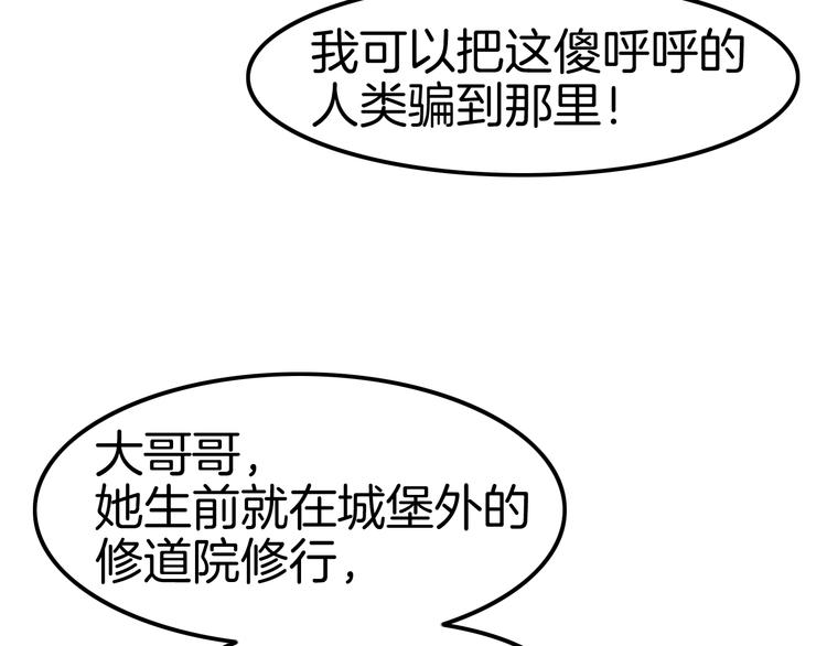 攻掠吸血鬼伯爵 - 第26話 討人喜歡(3/3) - 1