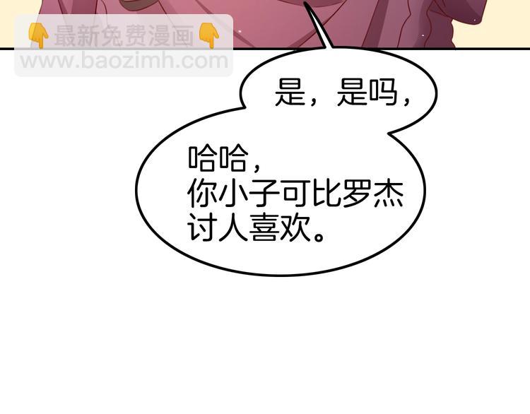 攻掠吸血鬼伯爵 - 第26話 討人喜歡(3/3) - 3