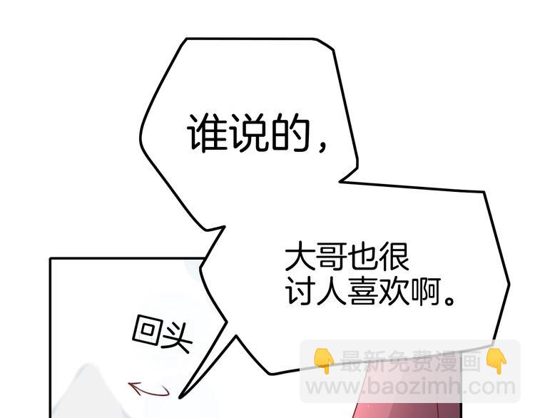 攻掠吸血鬼伯爵 - 第26話 討人喜歡(3/3) - 4