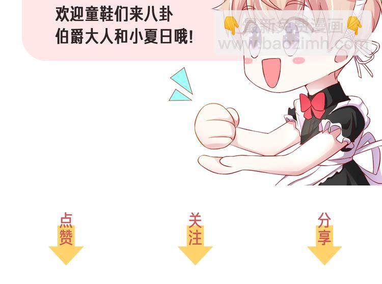 攻掠吸血鬼伯爵 - 第26話 討人喜歡(3/3) - 2