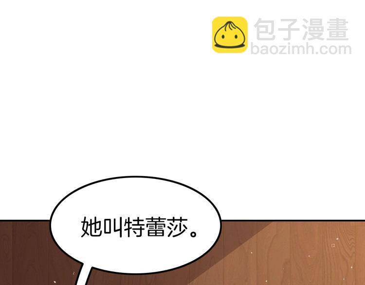 攻掠吸血鬼伯爵 - 第26話 討人喜歡(2/3) - 2