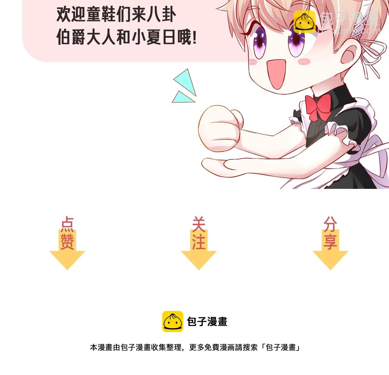 攻掠吸血鬼伯爵 - 第28話 他需要我(3/3) - 6