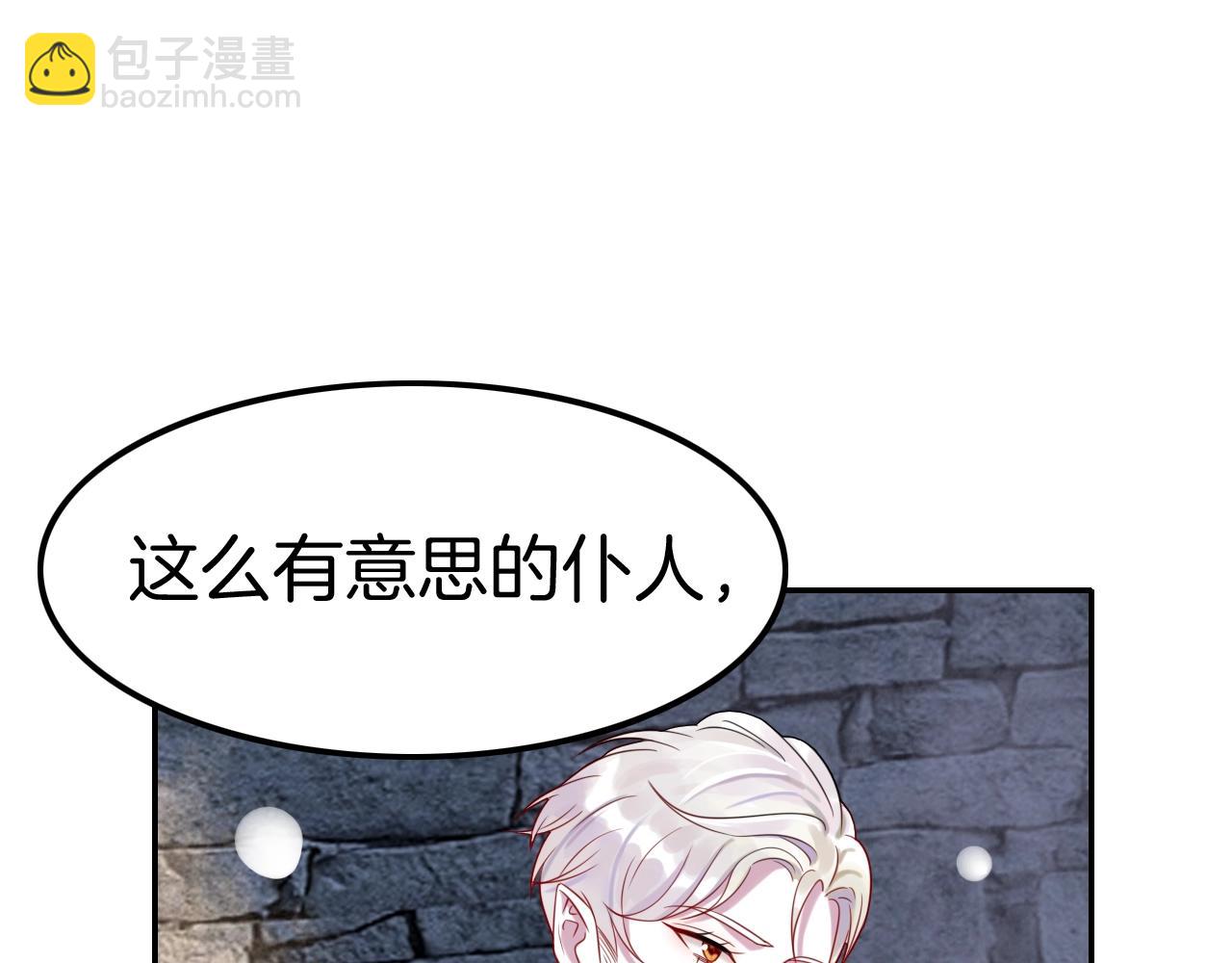 攻掠吸血鬼伯爵 - 第30話 敢跟我搶男人？(3/3) - 2