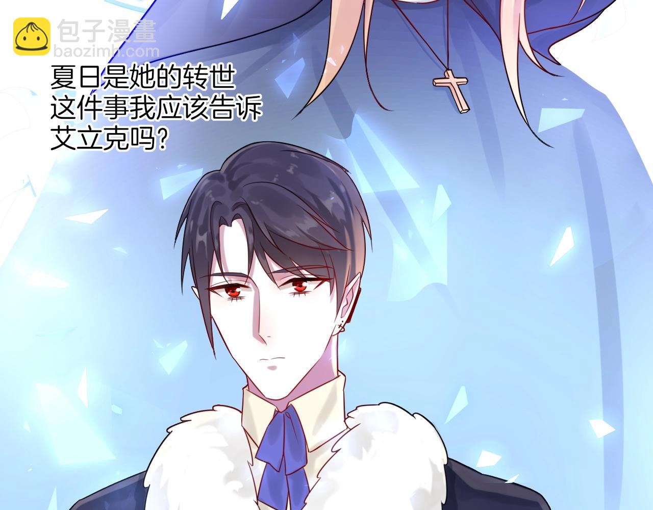 攻掠吸血鬼伯爵 - 第30話 敢跟我搶男人？(3/3) - 6