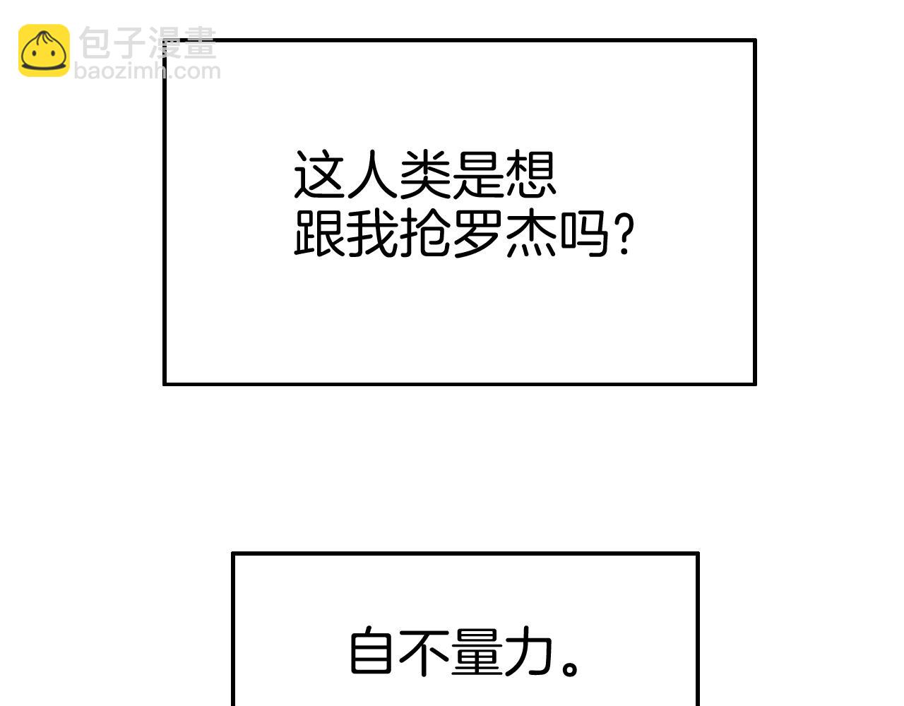 攻掠吸血鬼伯爵 - 第30話 敢跟我搶男人？(3/3) - 3