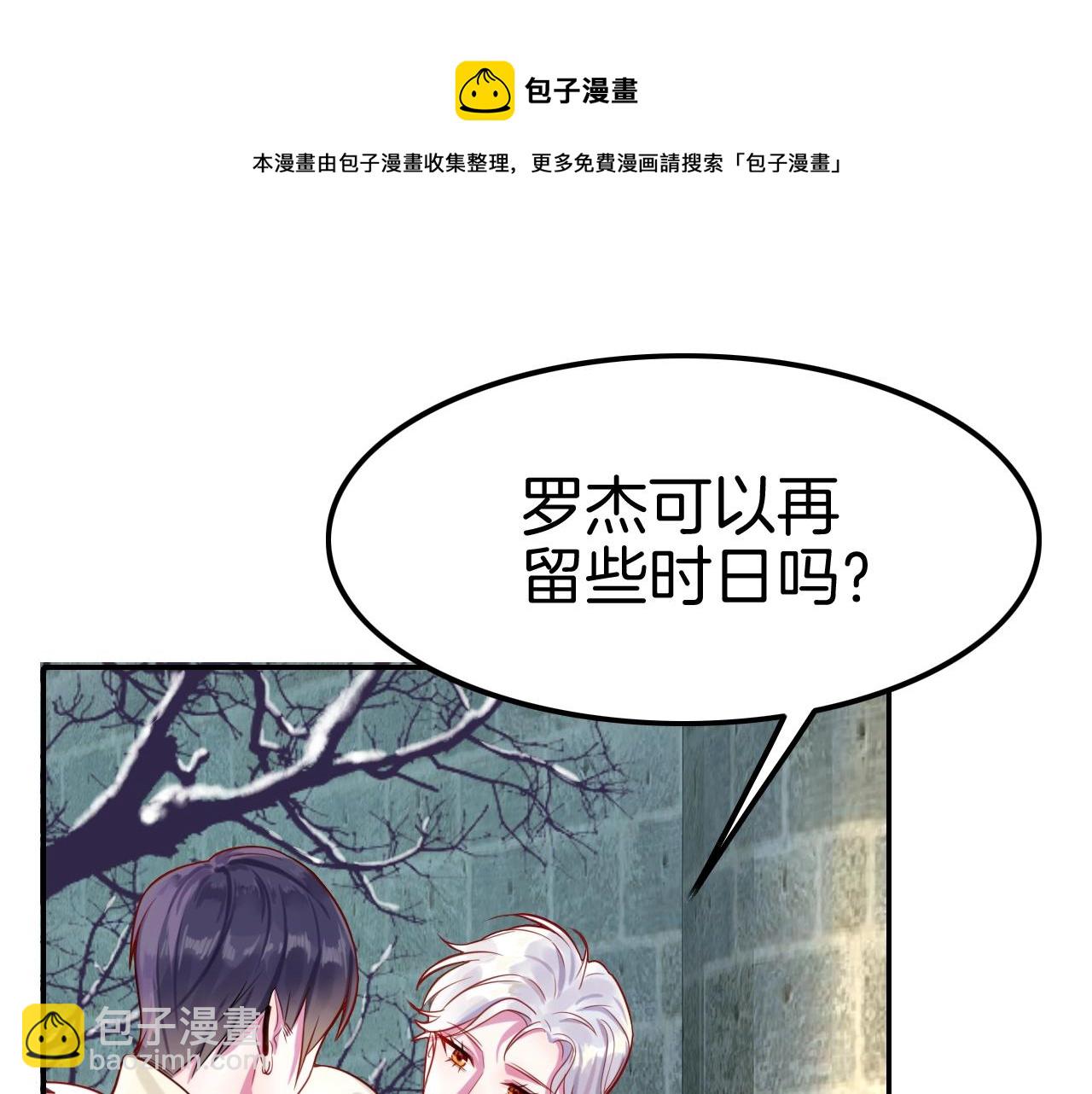 攻掠吸血鬼伯爵 - 第30話 敢跟我搶男人？(1/3) - 7