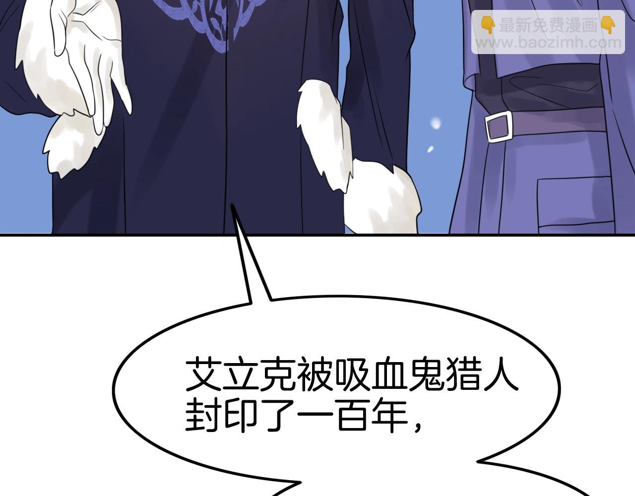 攻掠吸血鬼伯爵 - 第30話 敢跟我搶男人？(1/3) - 6