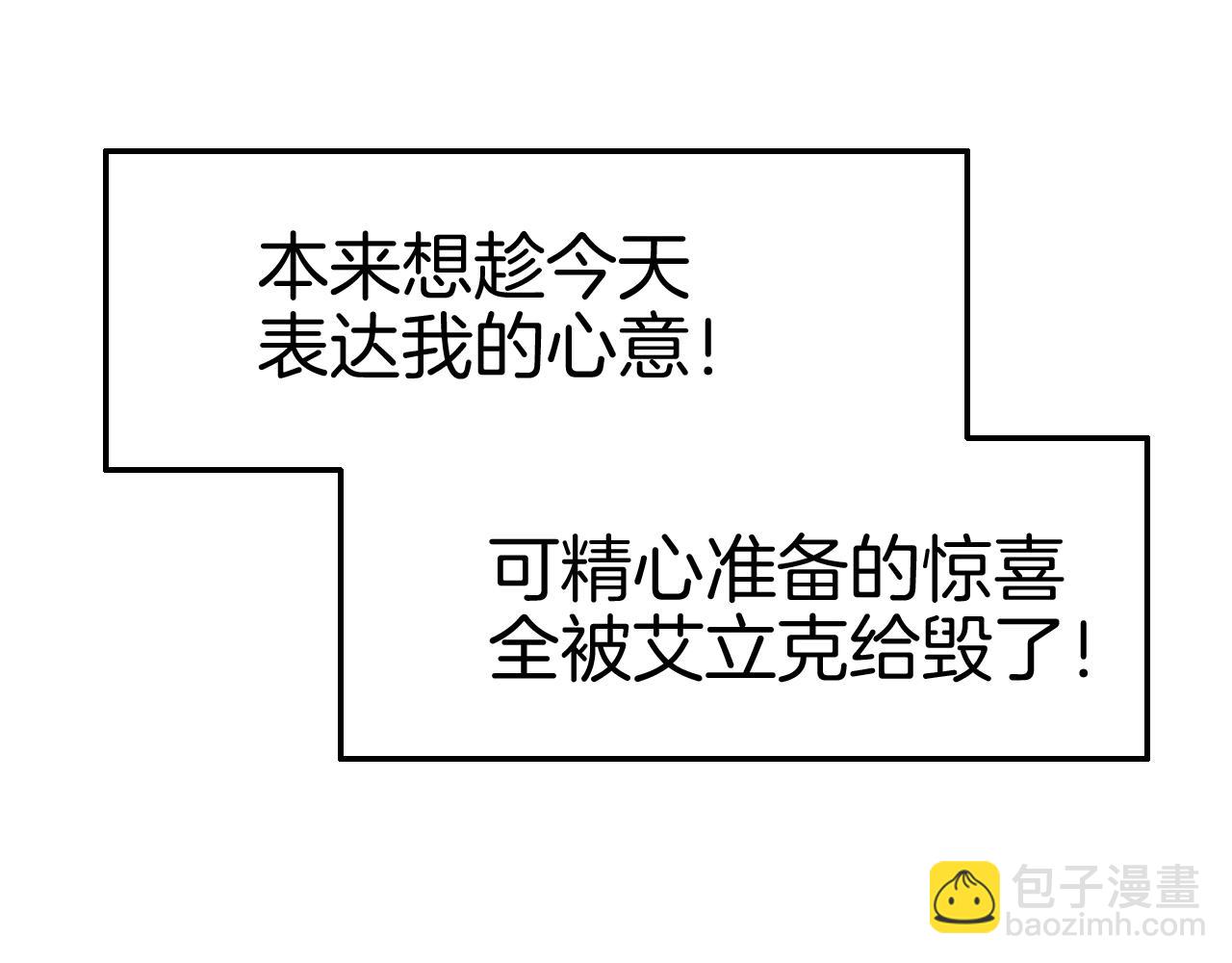 攻掠吸血鬼伯爵 - 第30話 敢跟我搶男人？(2/3) - 6