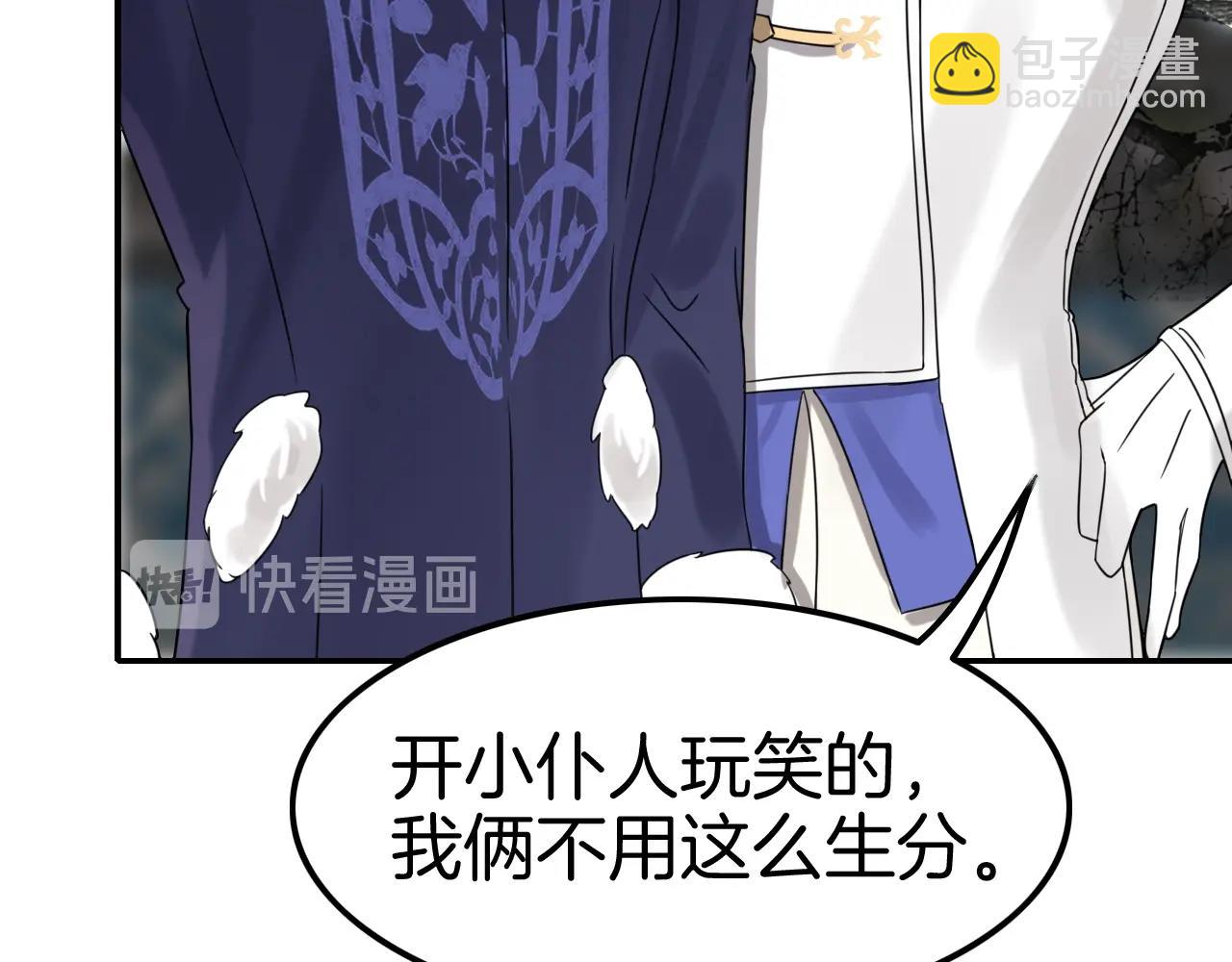 攻掠吸血鬼伯爵 - 第30話 敢跟我搶男人？(2/3) - 5