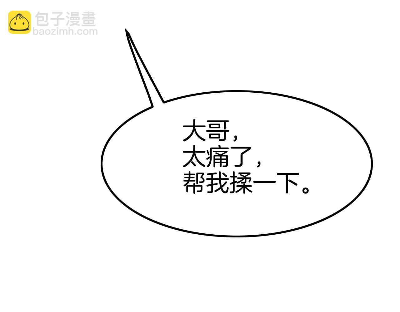 攻掠吸血鬼伯爵 - 第30話 敢跟我搶男人？(2/3) - 1