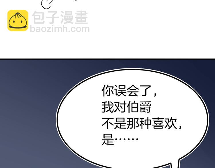 攻掠吸血鬼伯爵 - 第4話 你就笑一下吧！(3/4) - 8