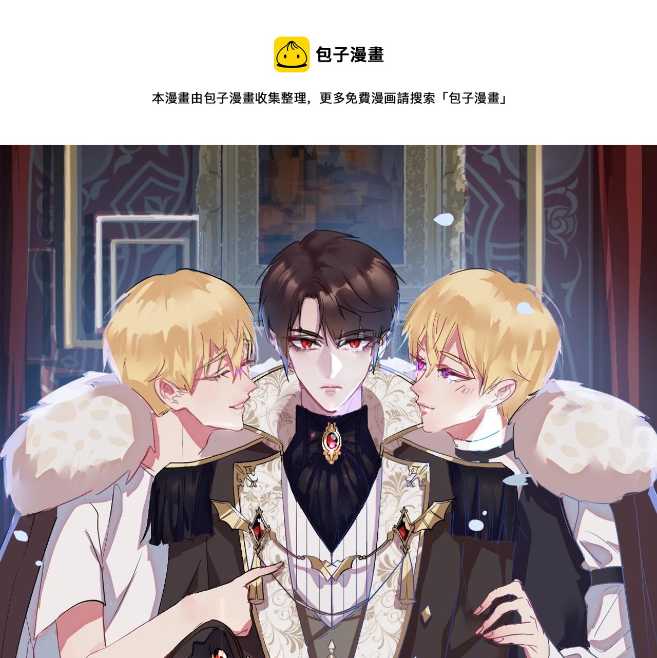 攻掠吸血鬼伯爵 - 第32話 保護你一輩子(1/3) - 1