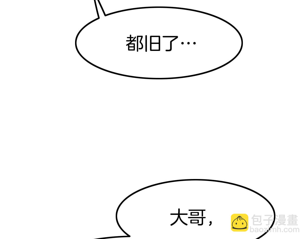 攻掠吸血鬼伯爵 - 第32話 保護你一輩子(3/3) - 5