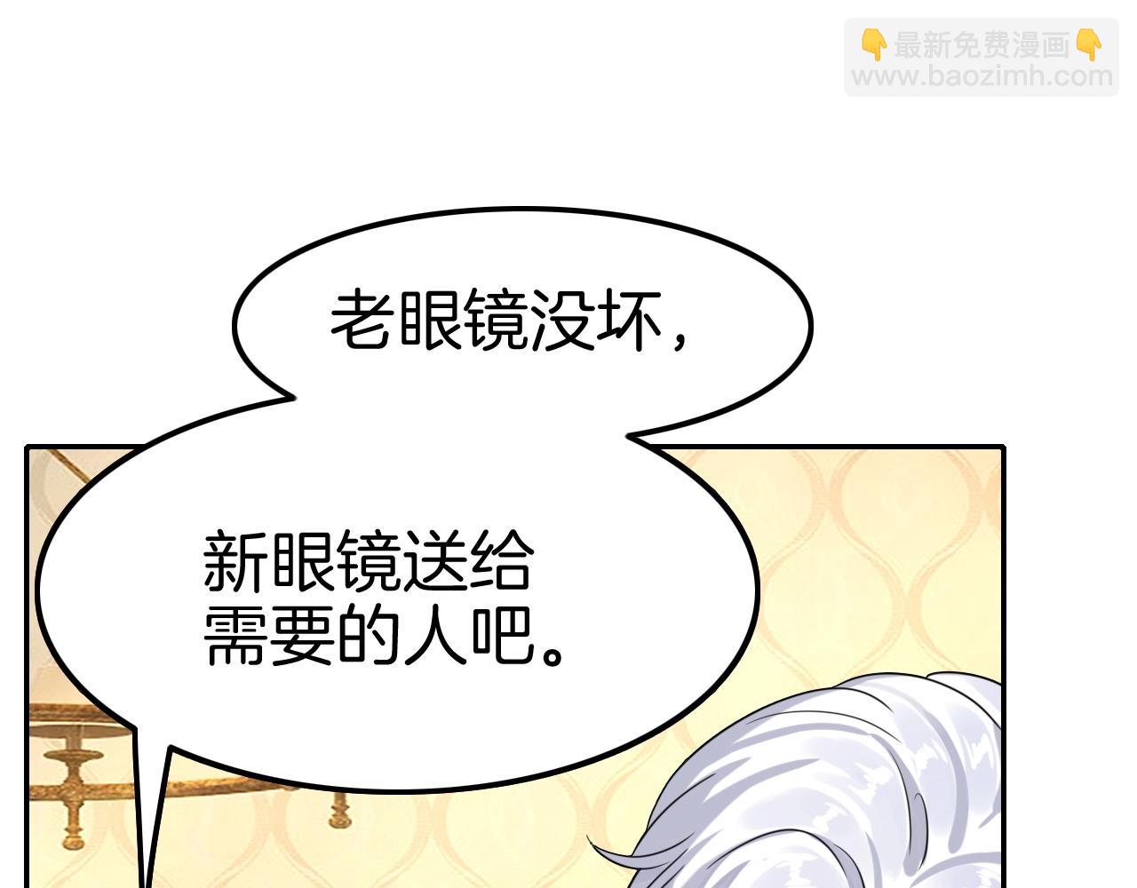 攻掠吸血鬼伯爵 - 第32話 保護你一輩子(3/3) - 6