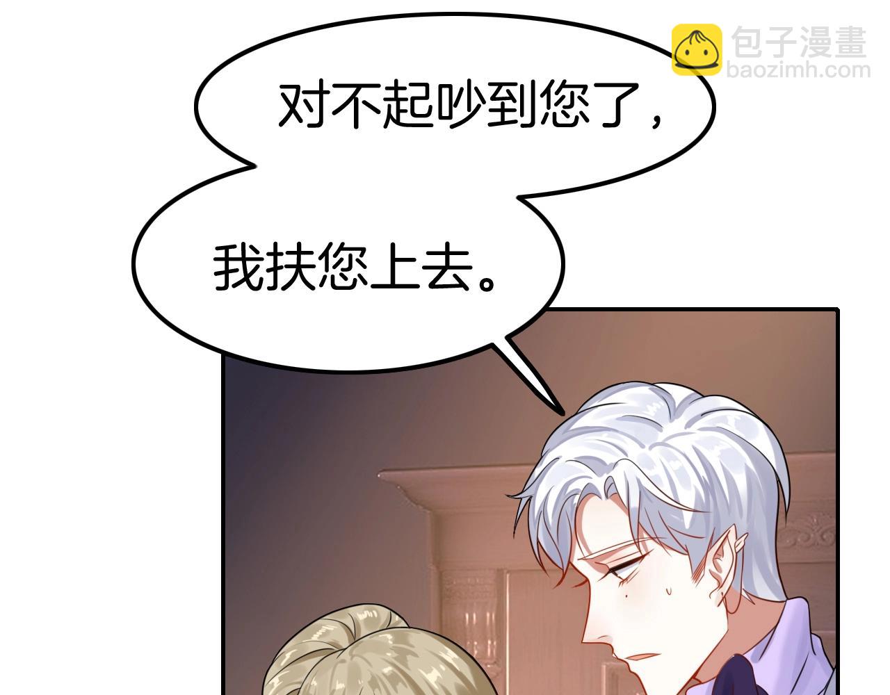 攻掠吸血鬼伯爵 - 第32話 保護你一輩子(3/3) - 7