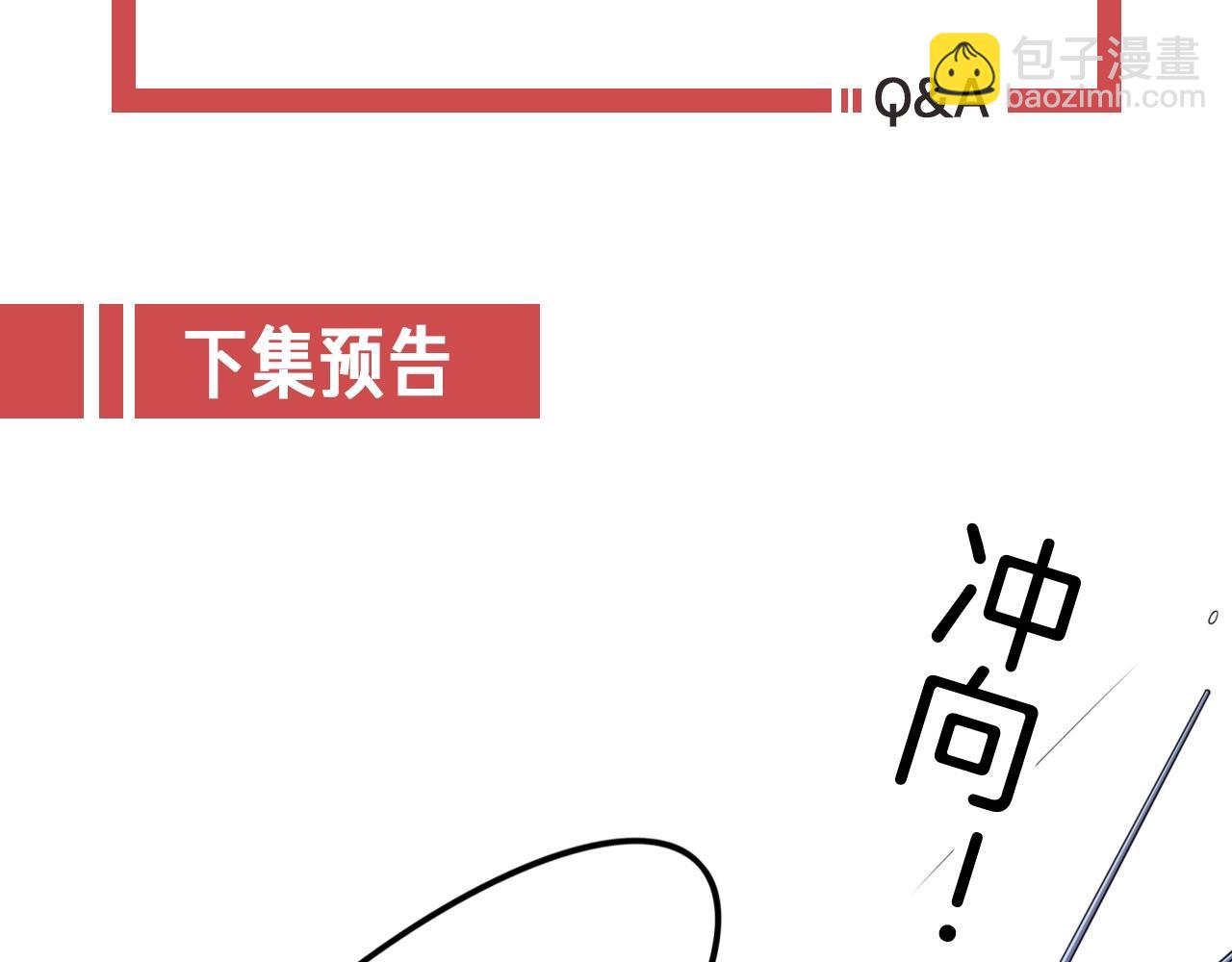 攻掠吸血鬼伯爵 - 第32話 保護你一輩子(3/3) - 5