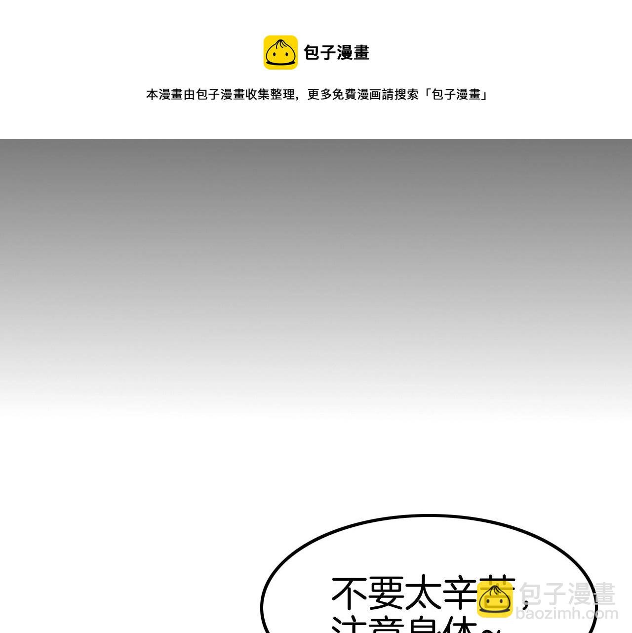 攻掠吸血鬼伯爵 - 第32話 保護你一輩子(2/3) - 3