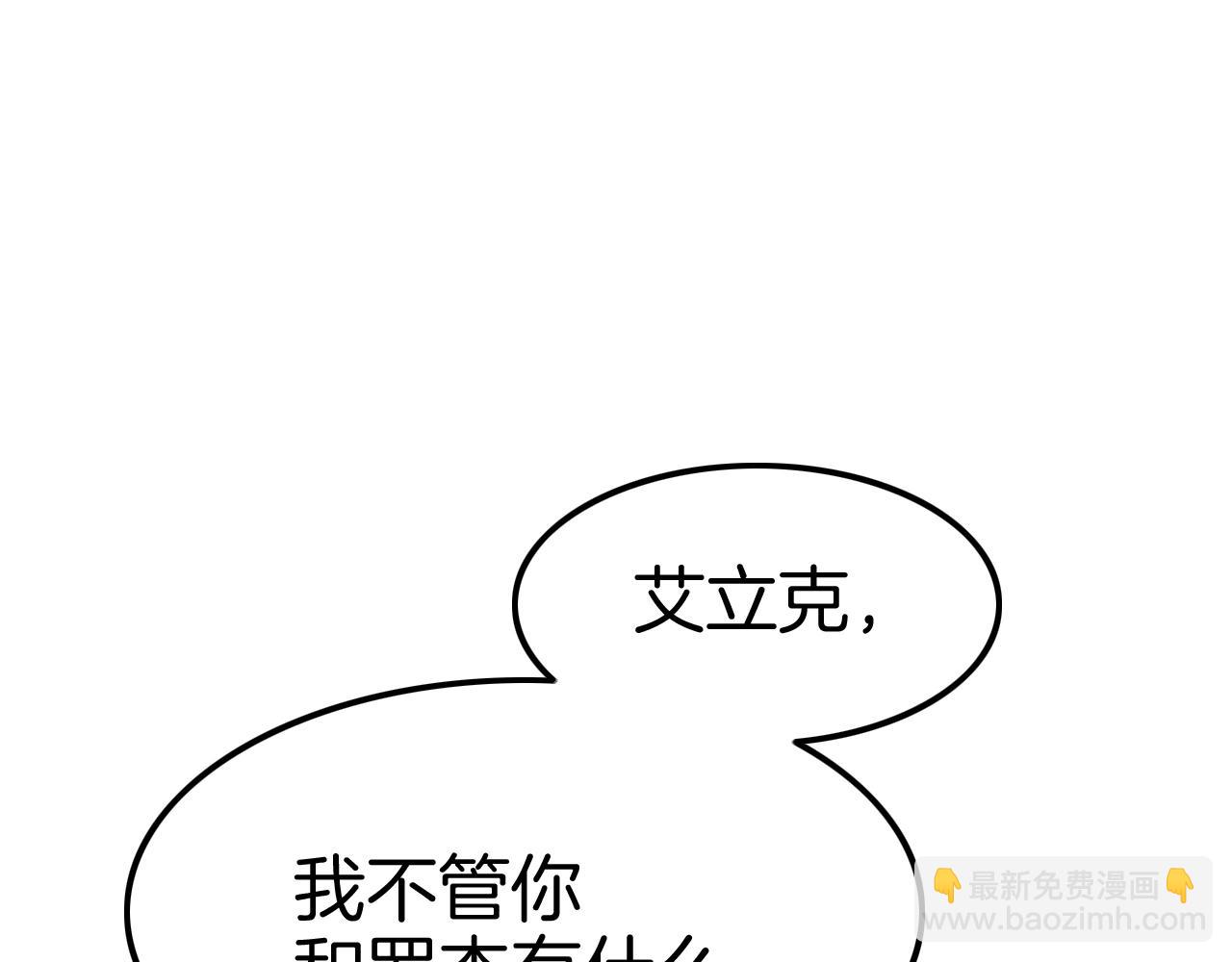 攻掠吸血鬼伯爵 - 第32話 保護你一輩子(2/3) - 3