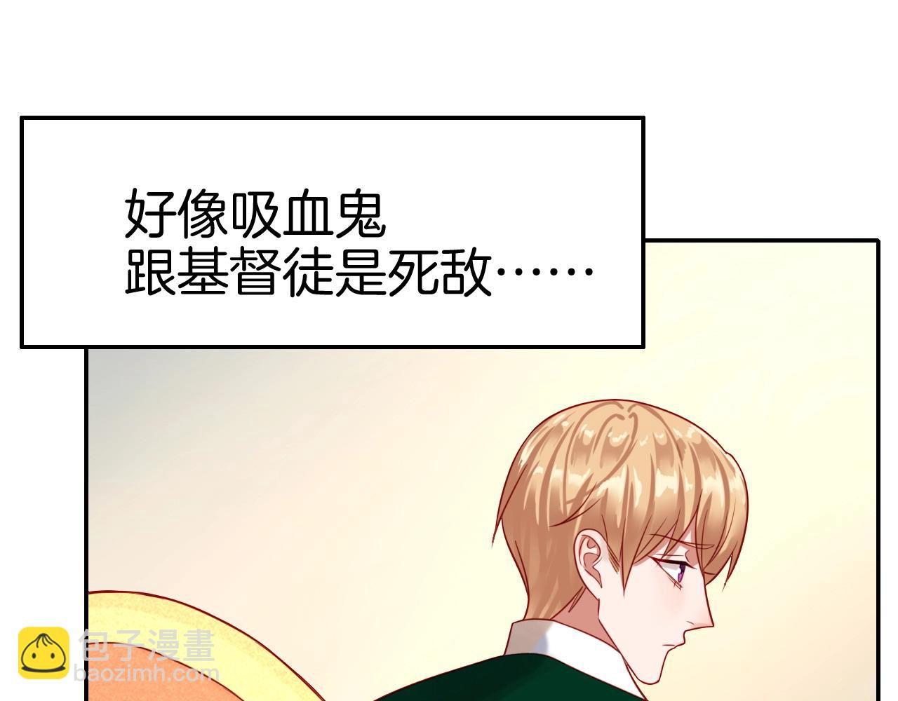 攻掠吸血鬼伯爵 - 第32話 保護你一輩子(2/3) - 7