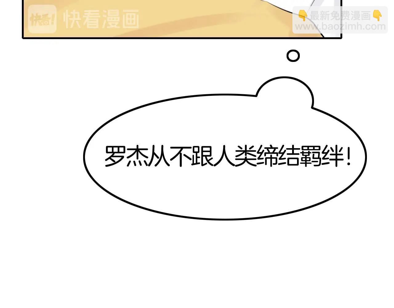 攻掠吸血鬼伯爵 - 第34話 我不要理你了！(3/3) - 6