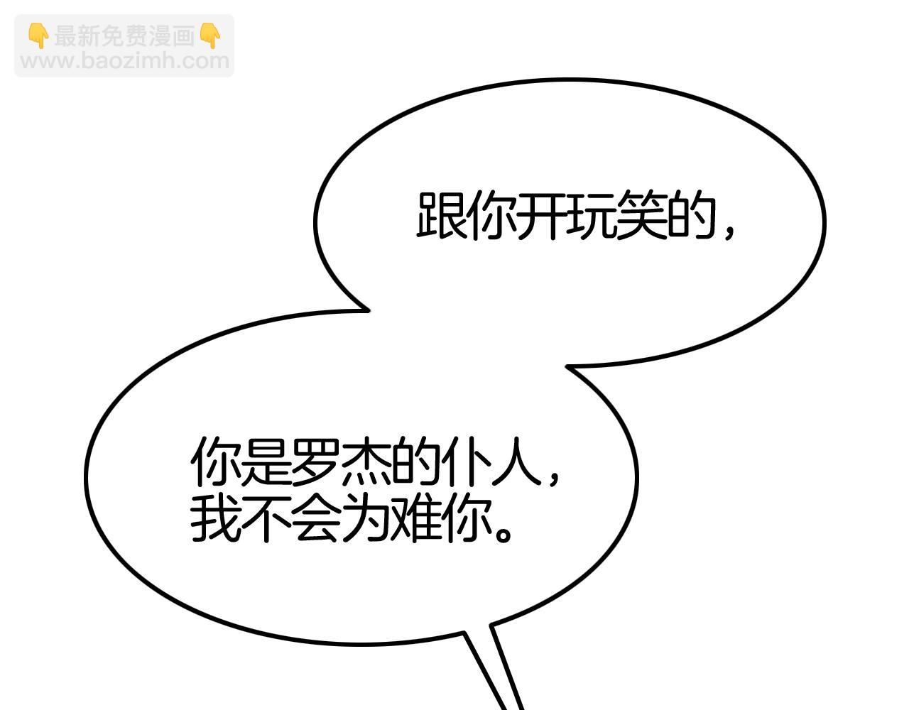 攻掠吸血鬼伯爵 - 第34話 我不要理你了！(3/3) - 2