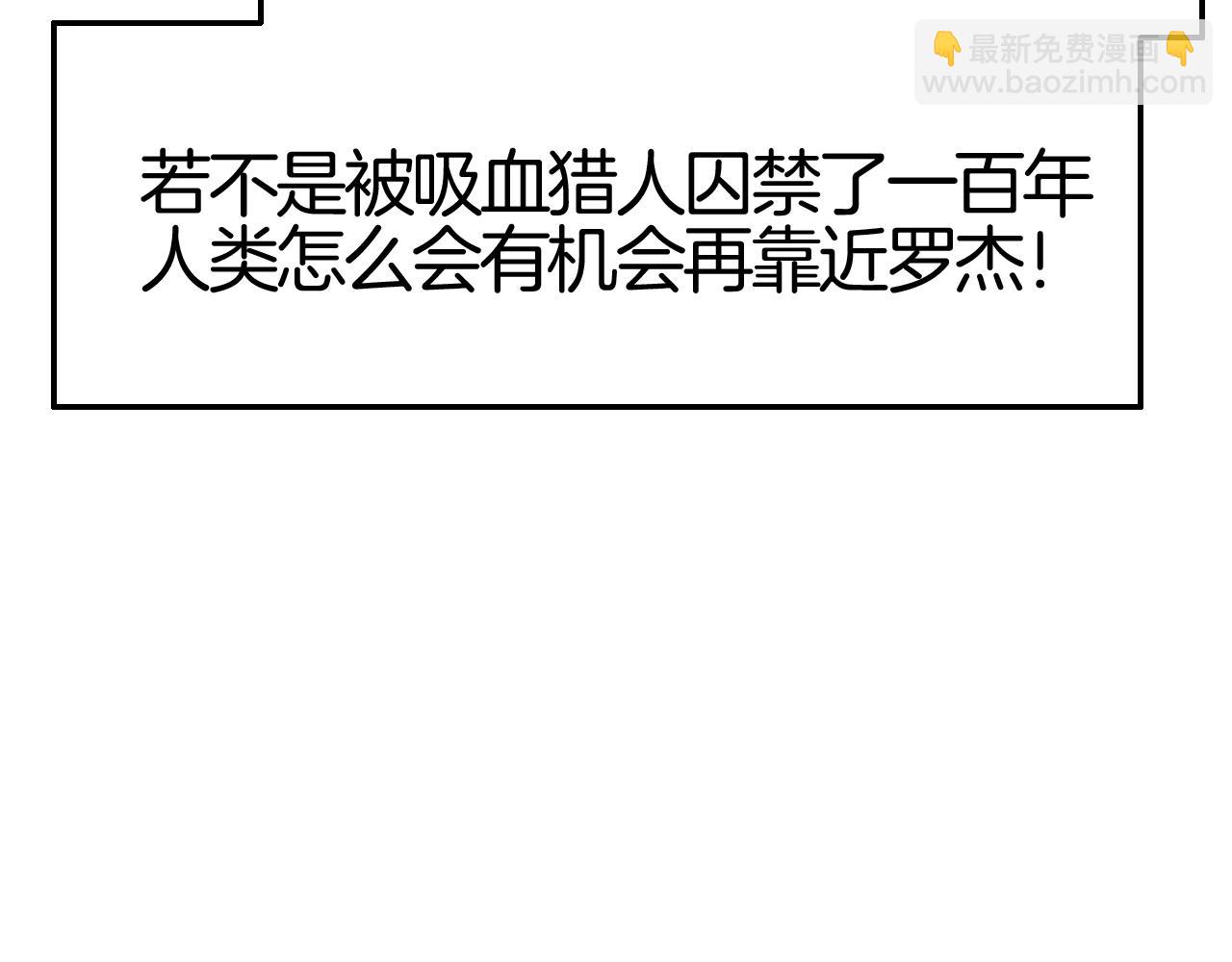 攻掠吸血鬼伯爵 - 第34話 我不要理你了！(3/3) - 3