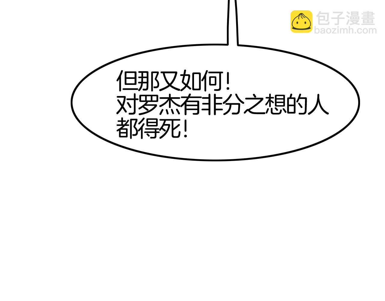 攻掠吸血鬼伯爵 - 第34話 我不要理你了！(3/3) - 6