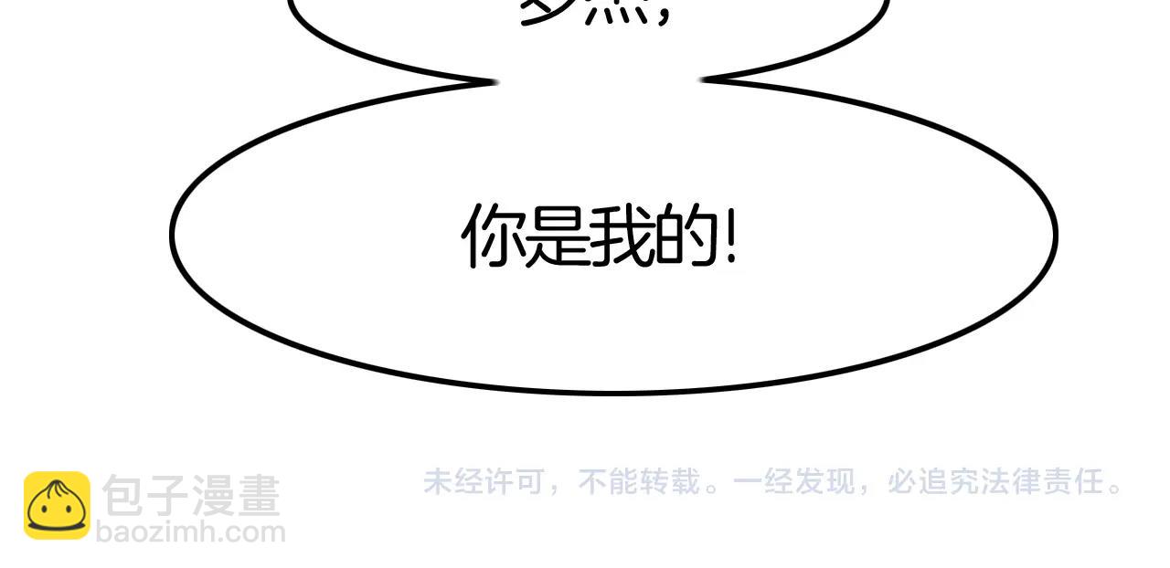 攻掠吸血鬼伯爵 - 第34話 我不要理你了！(3/3) - 3