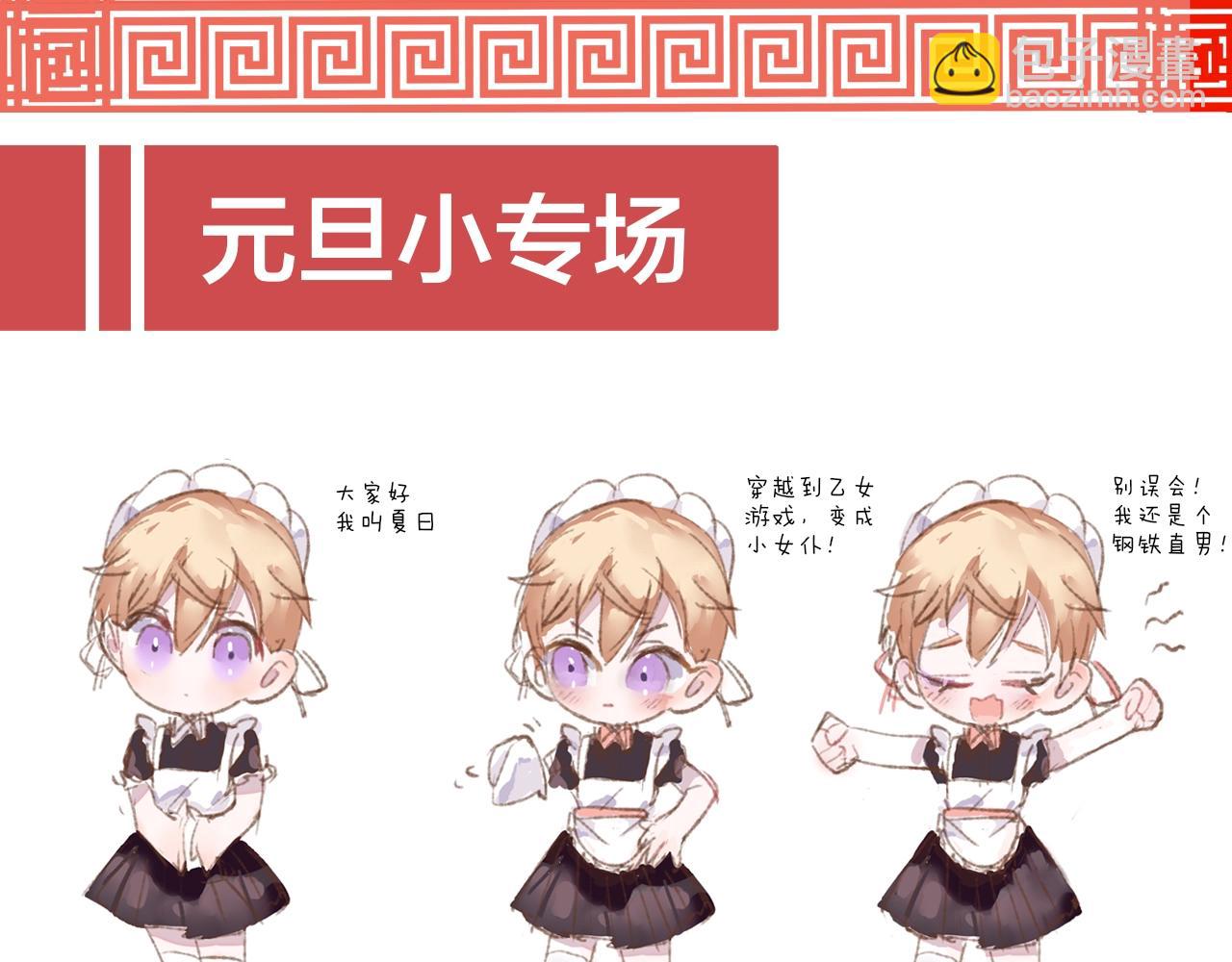 攻掠吸血鬼伯爵 - 第34話 我不要理你了！(3/3) - 6