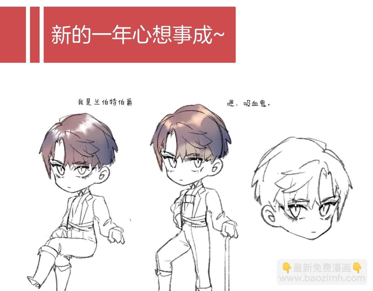 攻掠吸血鬼伯爵 - 第34話 我不要理你了！(3/3) - 2