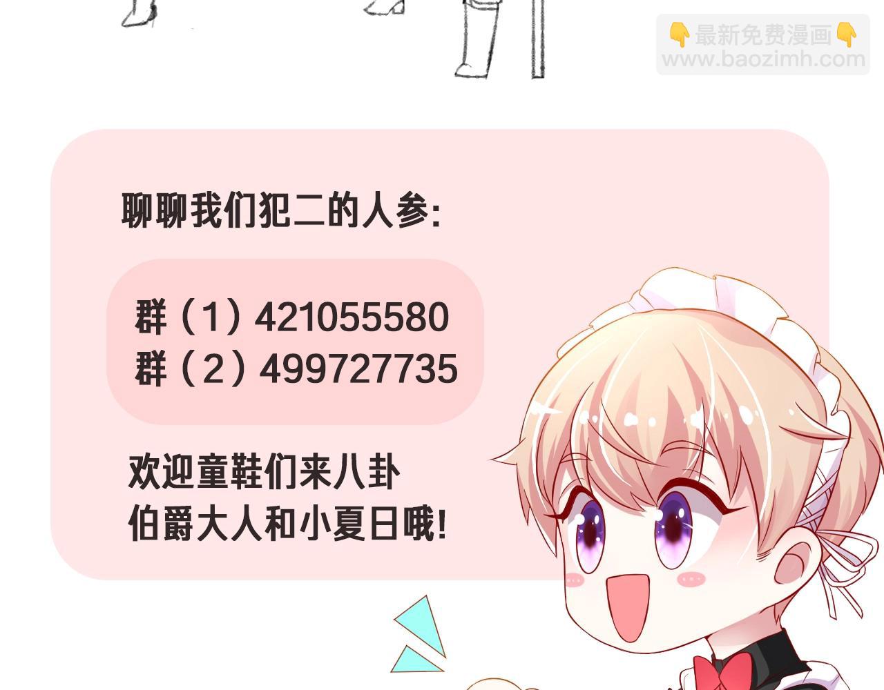 攻掠吸血鬼伯爵 - 第34話 我不要理你了！(3/3) - 3