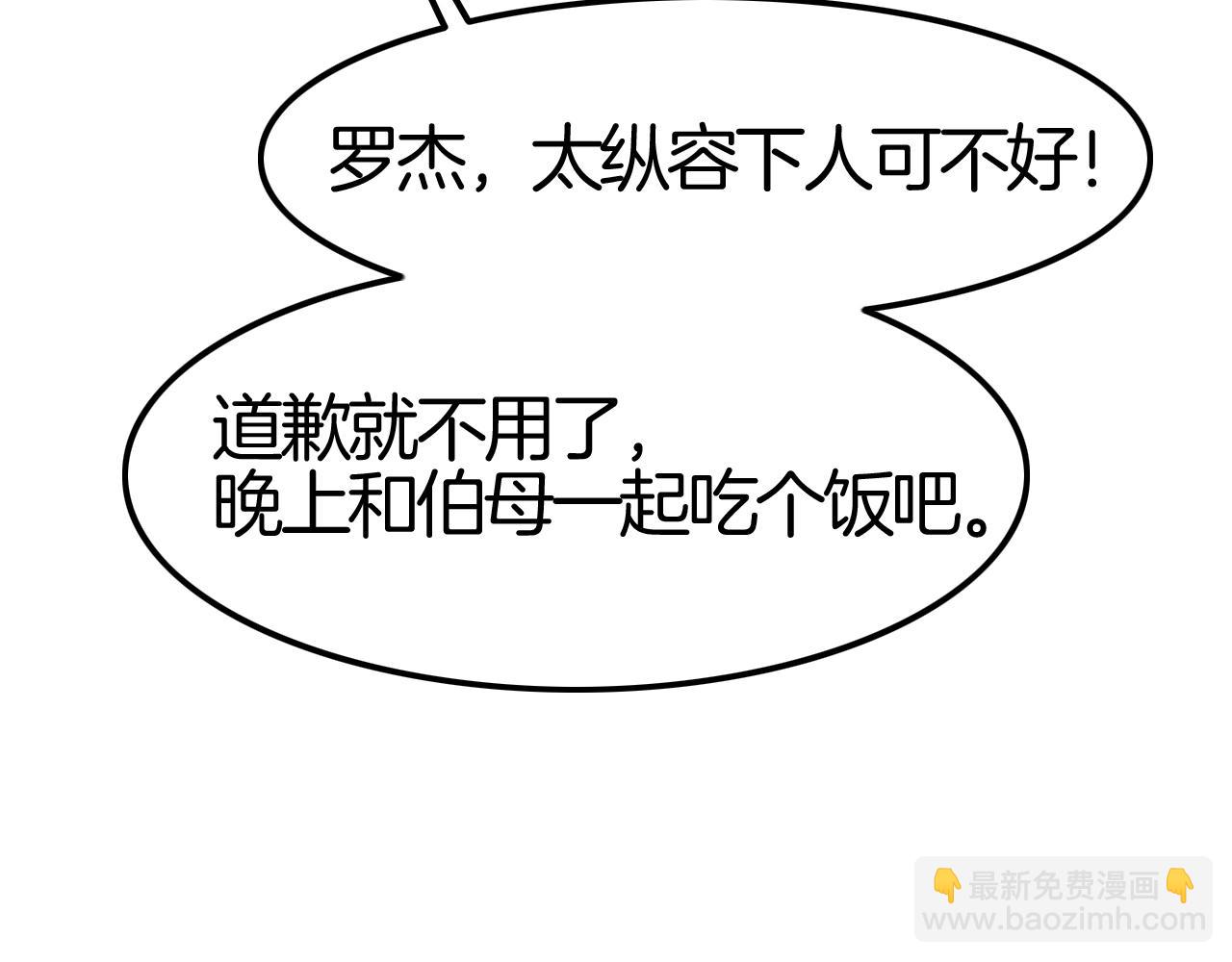 攻掠吸血鬼伯爵 - 第34話 我不要理你了！(2/3) - 6