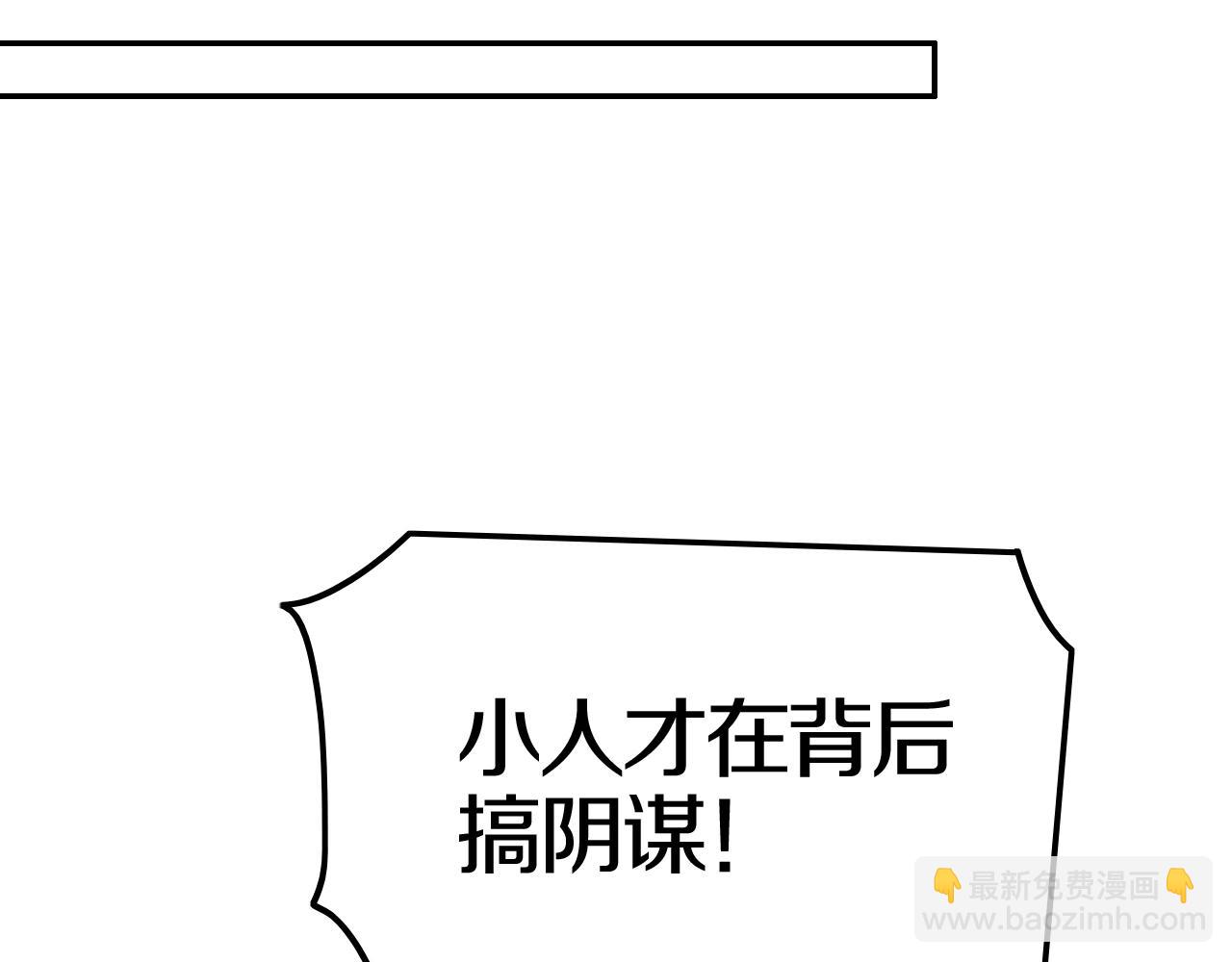 攻掠吸血鬼伯爵 - 第34話 我不要理你了！(2/3) - 2