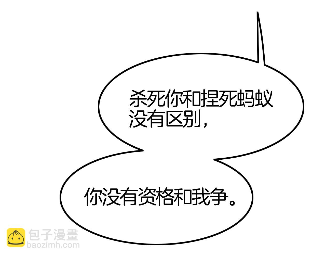 攻掠吸血鬼伯爵 - 第34話 我不要理你了！(2/3) - 1