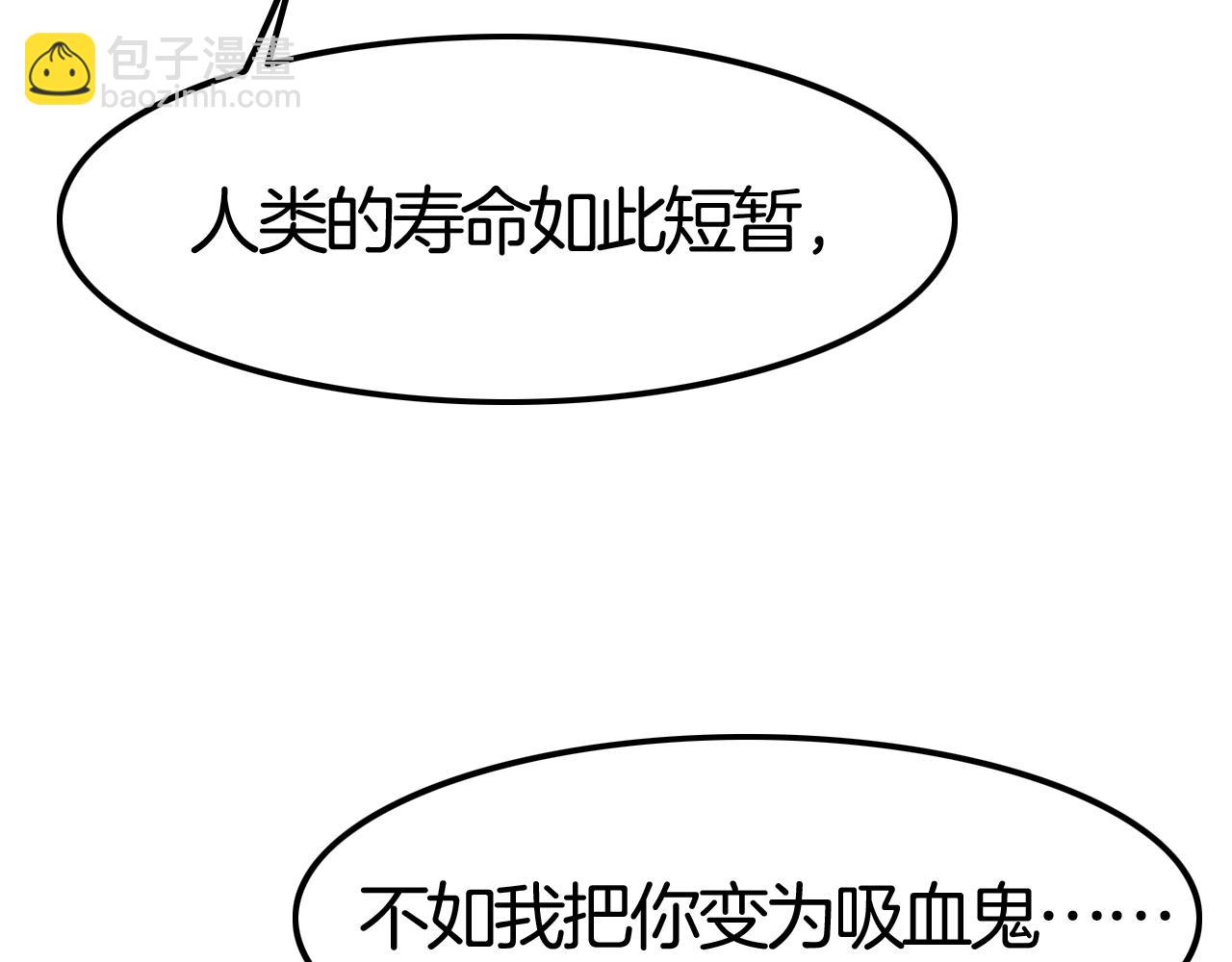 攻掠吸血鬼伯爵 - 第34話 我不要理你了！(2/3) - 5