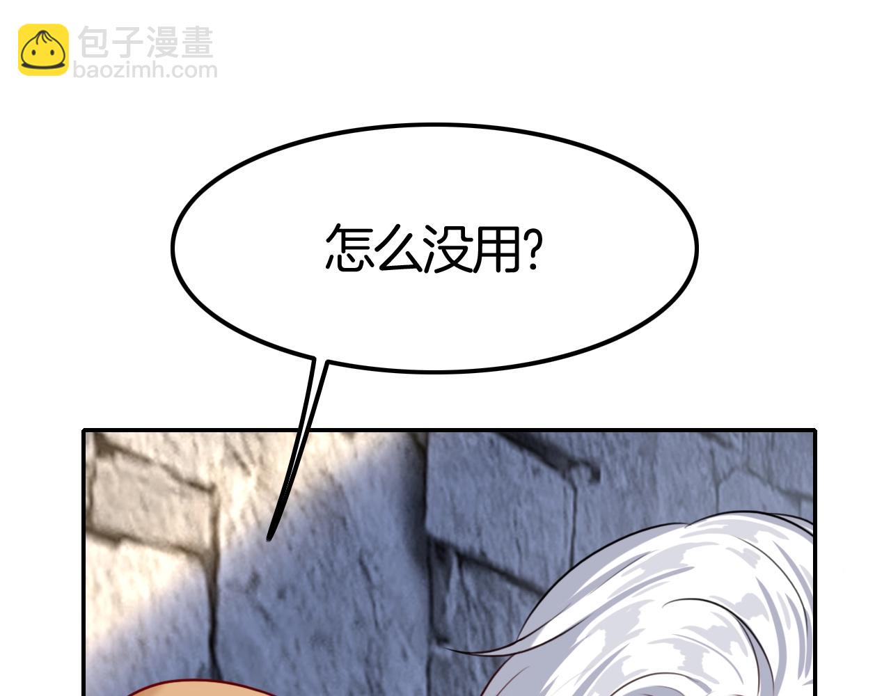 攻掠吸血鬼伯爵 - 第34話 我不要理你了！(2/3) - 5