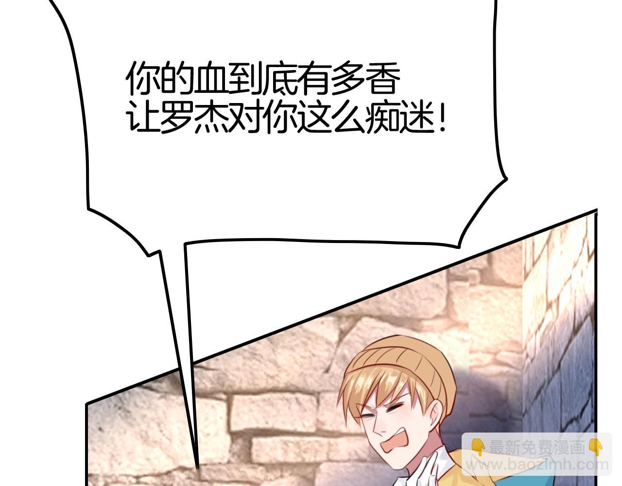 攻掠吸血鬼伯爵 - 第34話 我不要理你了！(2/3) - 2