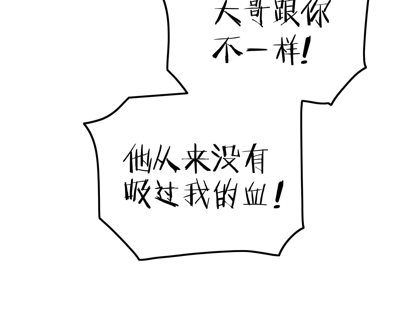 攻掠吸血鬼伯爵 - 第34話 我不要理你了！(2/3) - 5