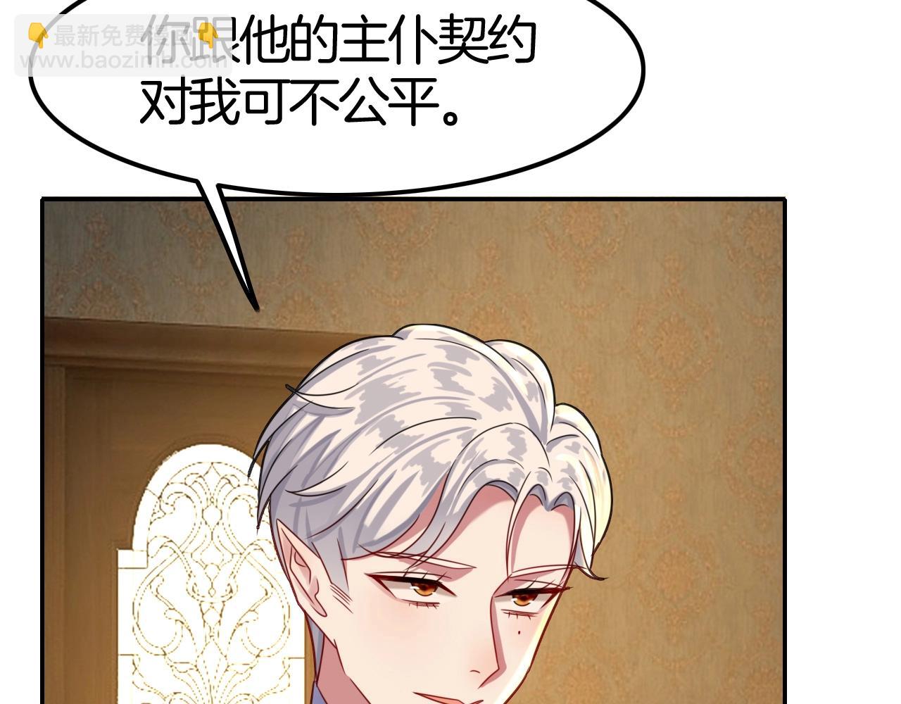 攻掠吸血鬼伯爵 - 第36話 伯爵的危機感(3/3) - 2