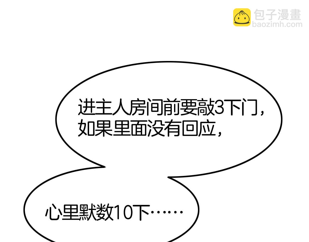 攻掠吸血鬼伯爵 - 第36話 伯爵的危機感(3/3) - 2