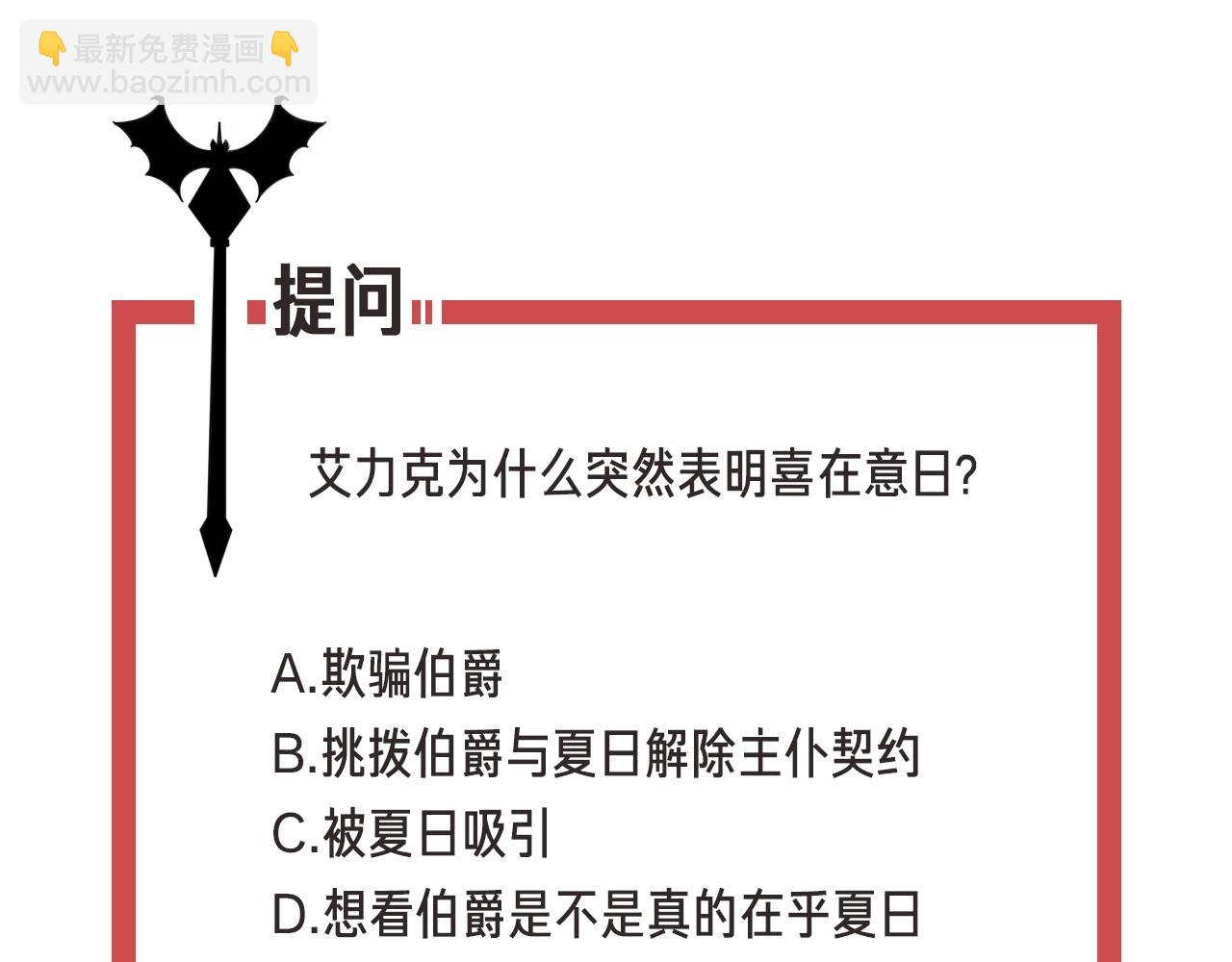 攻掠吸血鬼伯爵 - 第36話 伯爵的危機感(3/3) - 5