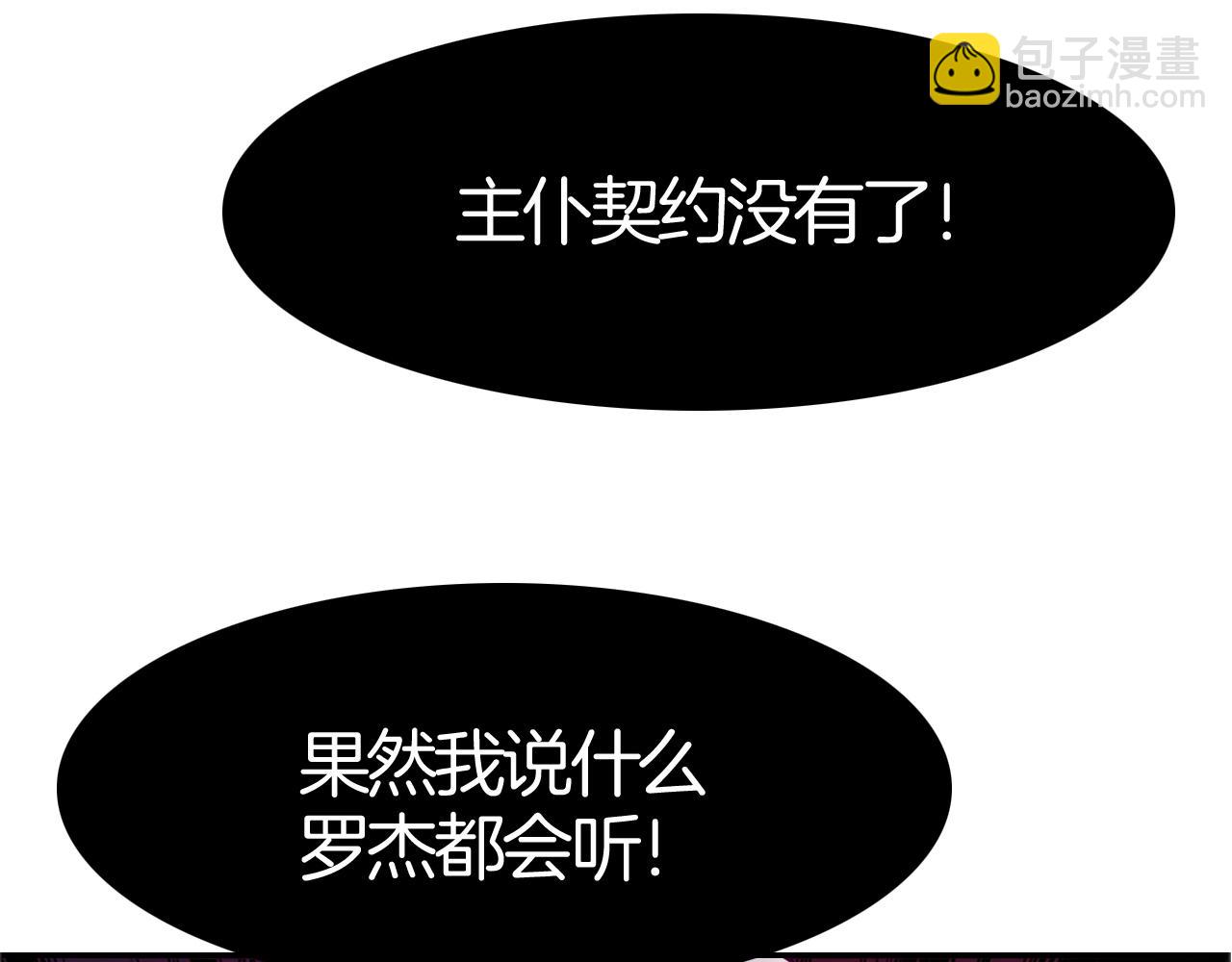 攻掠吸血鬼伯爵 - 第36話 伯爵的危機感(3/3) - 7