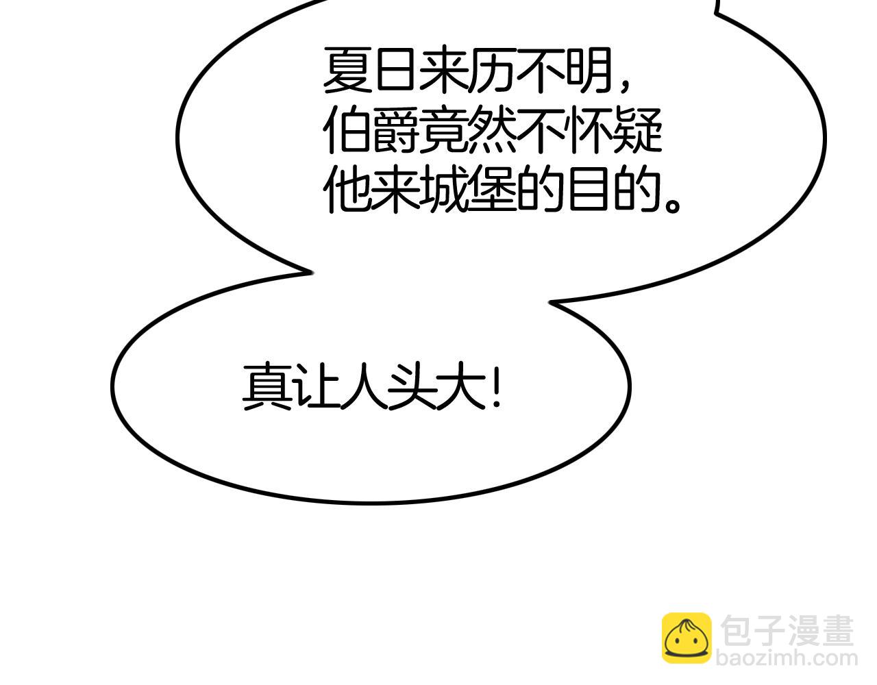 攻掠吸血鬼伯爵 - 第36話 伯爵的危機感(1/3) - 7