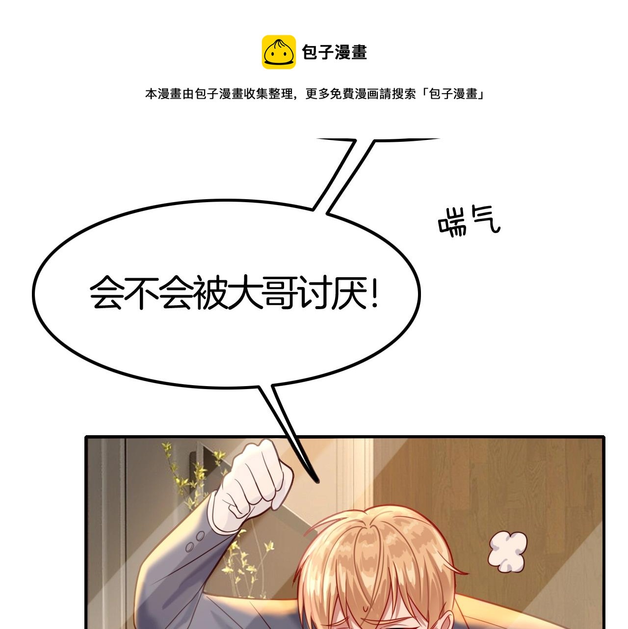 攻掠吸血鬼伯爵 - 第36話 伯爵的危機感(2/3) - 6