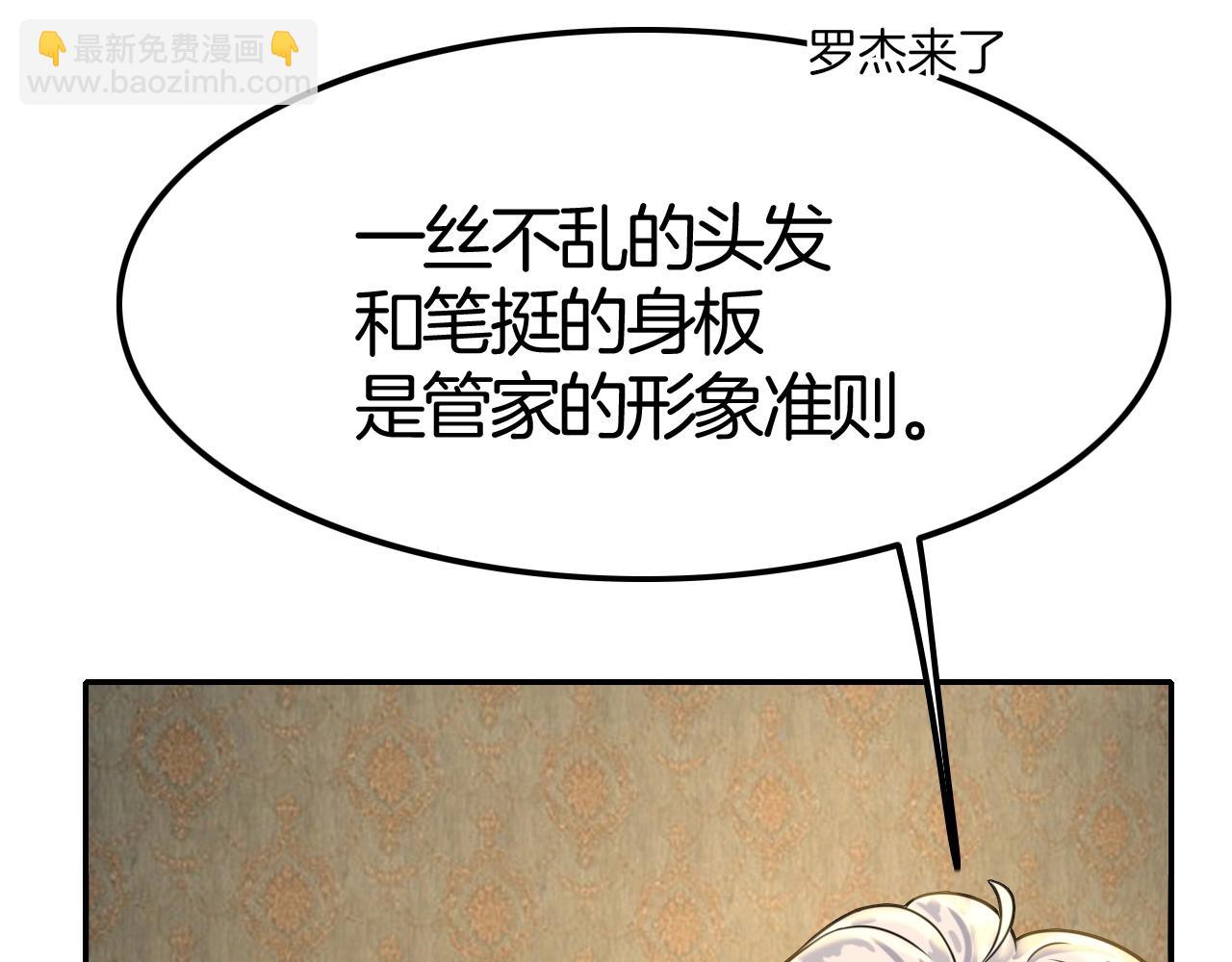 攻掠吸血鬼伯爵 - 第36話 伯爵的危機感(2/3) - 4