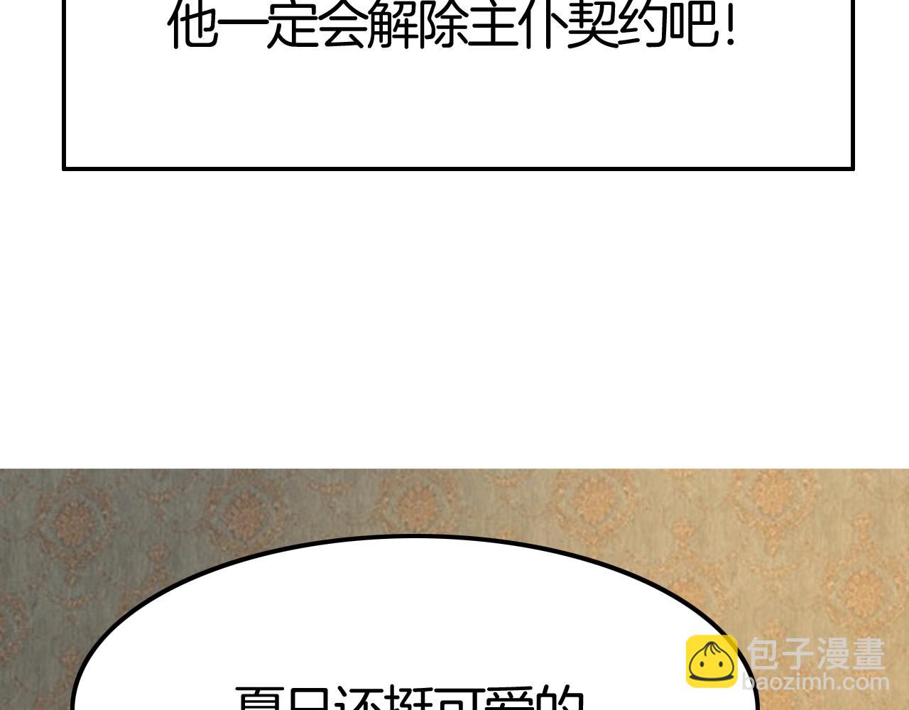 攻掠吸血鬼伯爵 - 第36話 伯爵的危機感(2/3) - 6