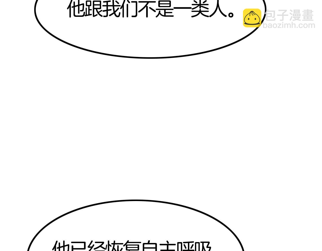 攻掠吸血鬼伯爵 - 第38話 我在乎的是你(3/4) - 4