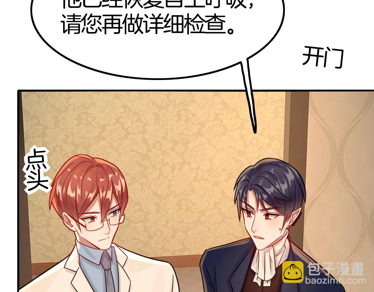 攻掠吸血鬼伯爵 - 第38話 我在乎的是你(3/4) - 5