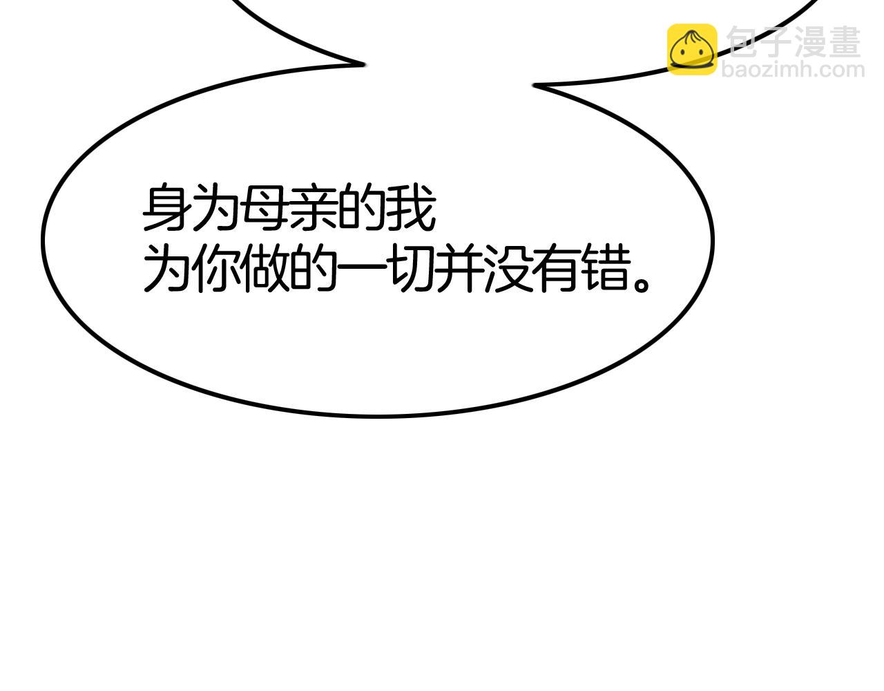 攻掠吸血鬼伯爵 - 第38話 我在乎的是你(3/4) - 2