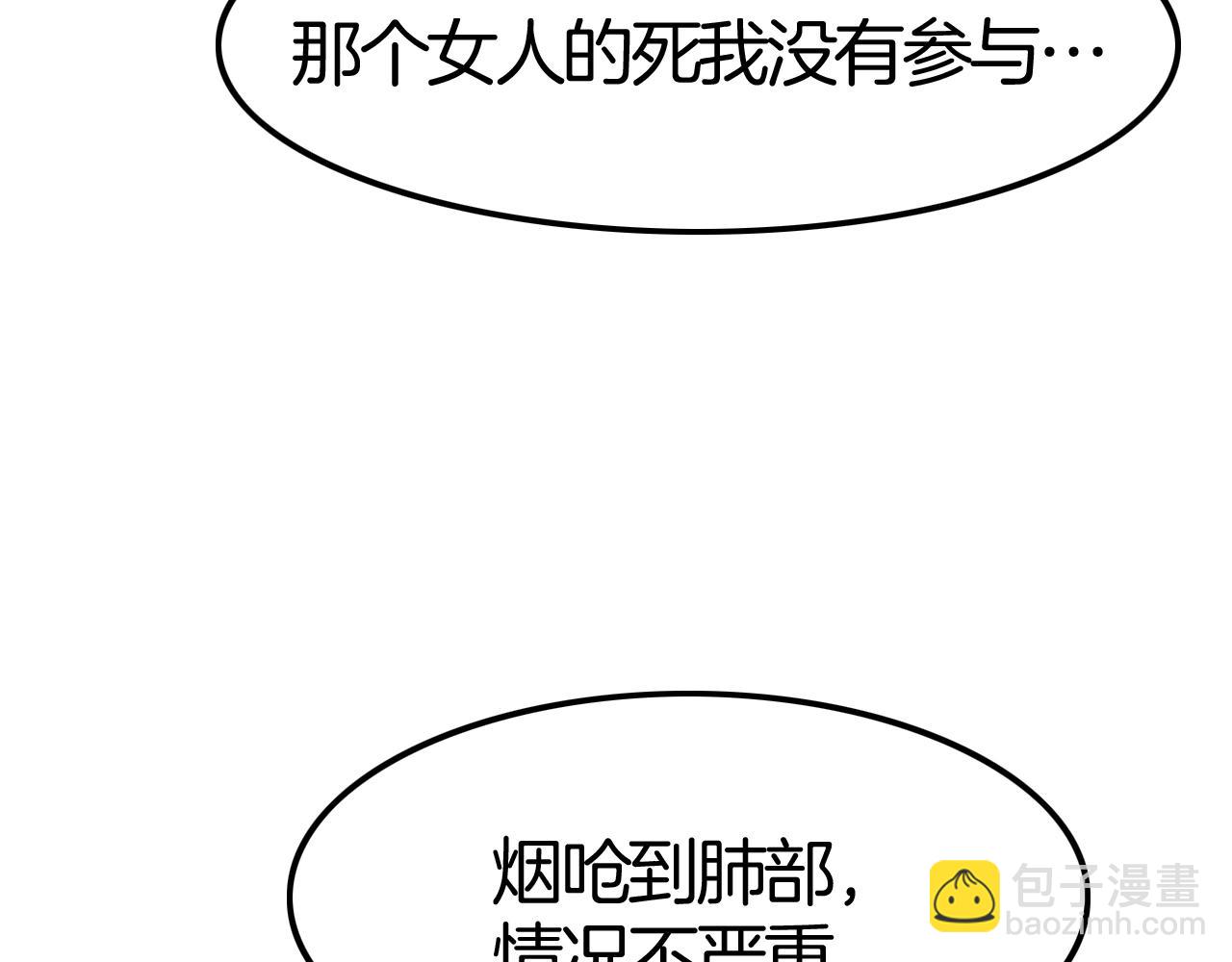 攻掠吸血鬼伯爵 - 第38話 我在乎的是你(3/4) - 6